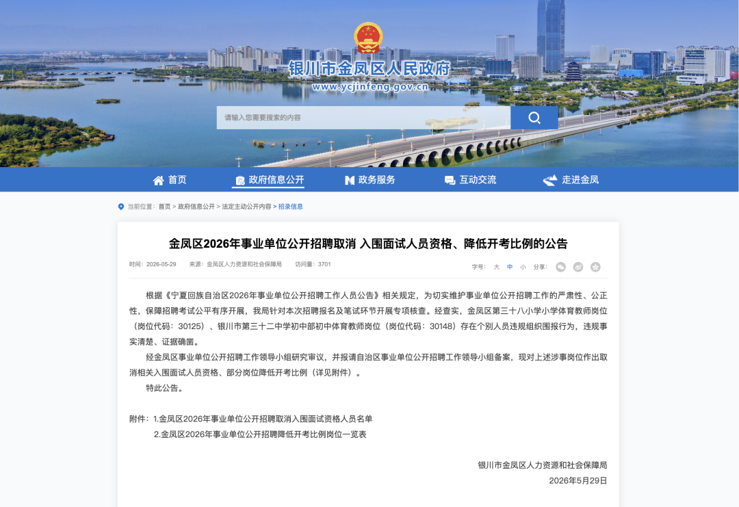 取消笔试第一，“围报”践踏招考公平