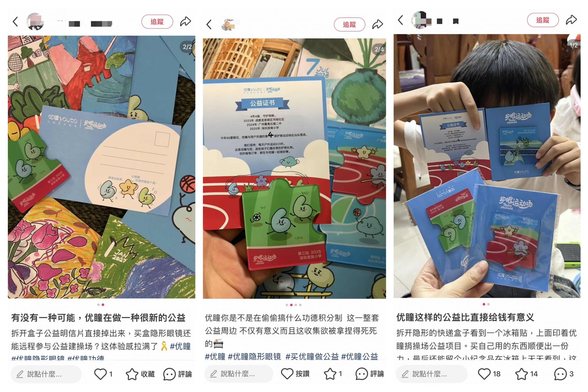 爱眼日再行动：功能隐形眼镜品牌优瞳第四座护眼运动场落地汕头