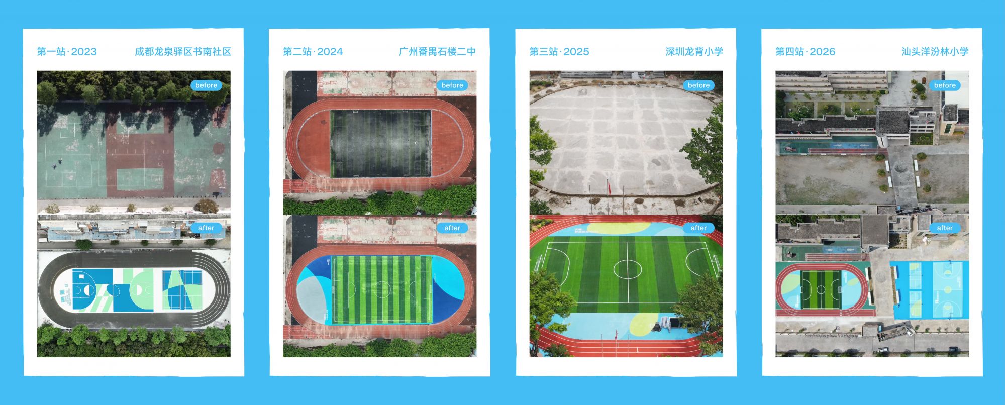 爱眼日再行动：功能隐形眼镜品牌优瞳第四座护眼运动场落地汕头