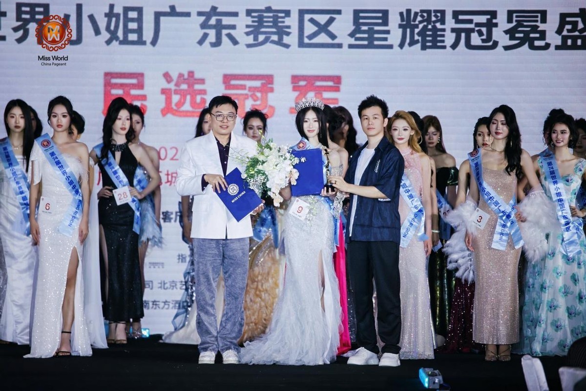 大美湾区花城加冕｜第74届世界小姐广东赛区星耀冠冕盛典圆满落幕