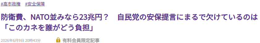 闪评 | 急切酝酿新版安保文件 日本扩军意图愈发明显
