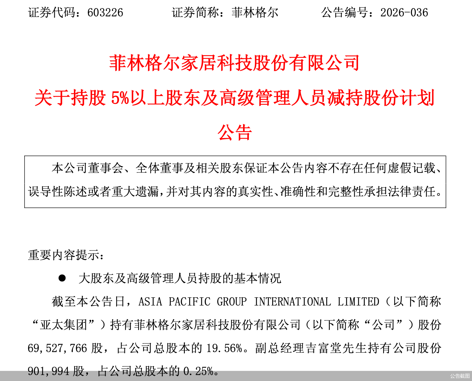 公告截图
