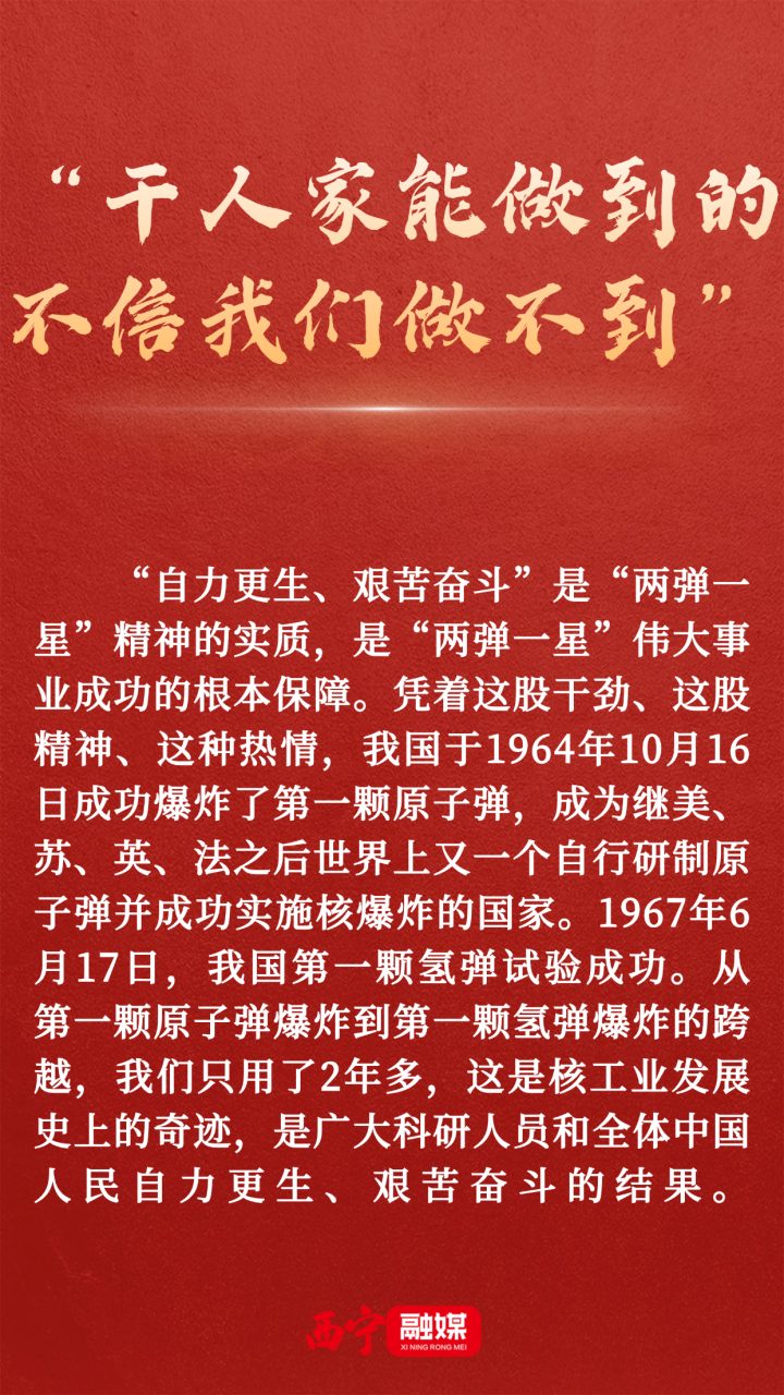 读懂戈壁青春 &ldquo;两弹一星&rdquo;精神何以照亮时代征程？