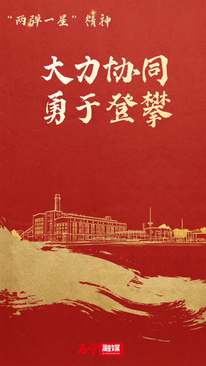 读懂戈壁青春 &ldquo;两弹一星&rdquo;精神何以照亮时代征程？