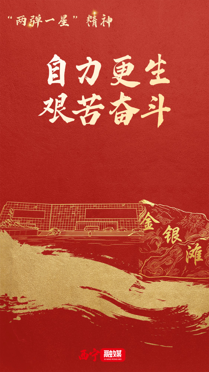 读懂戈壁青春 &ldquo;两弹一星&rdquo;精神何以照亮时代征程？