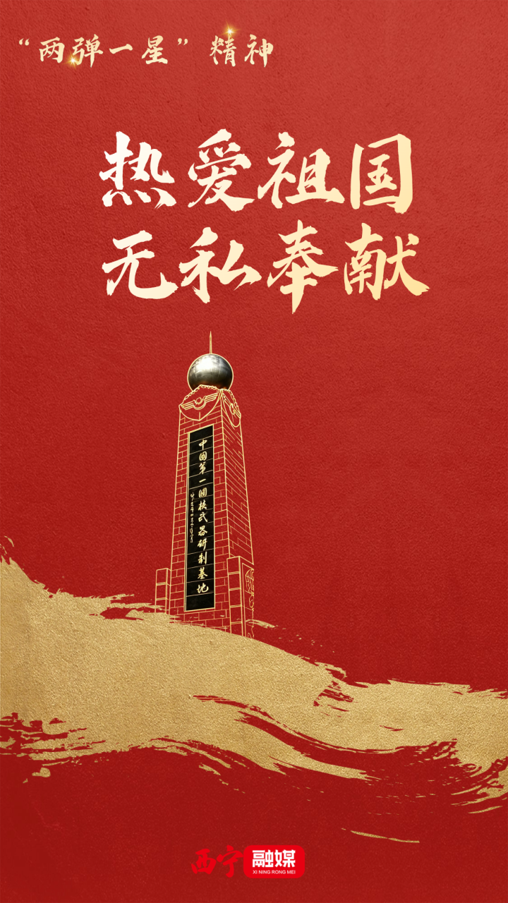 读懂戈壁青春 &ldquo;两弹一星&rdquo;精神何以照亮时代征程？