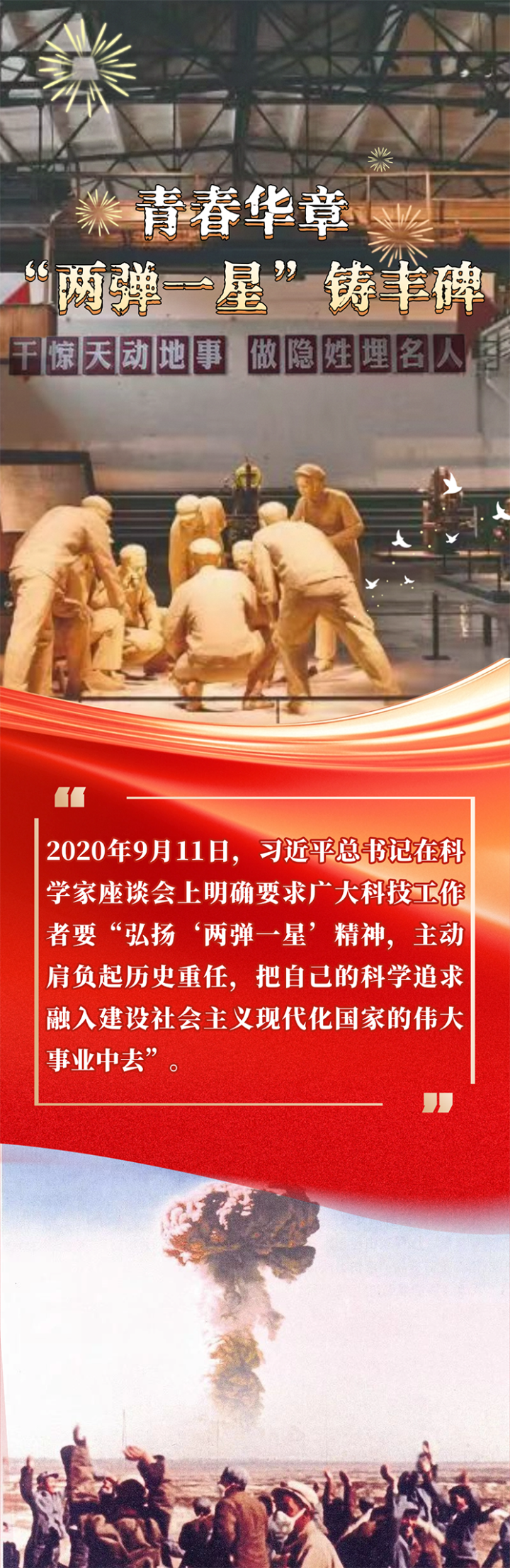 读懂戈壁青春 &ldquo;两弹一星&rdquo;精神何以照亮时代征程？