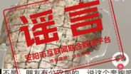 河南安阳辟谣