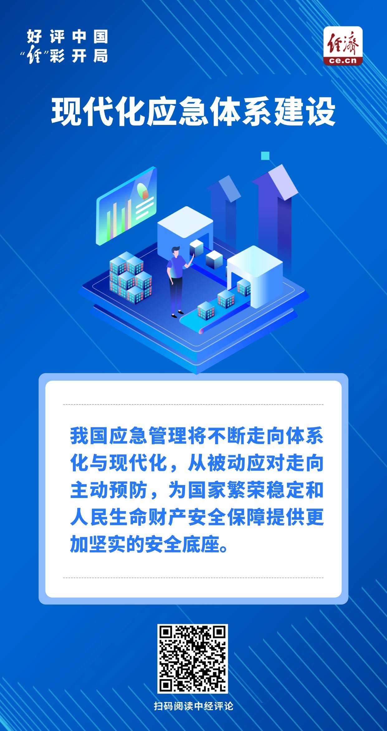 应急体系 (1).jpg