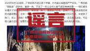 驴友私闯