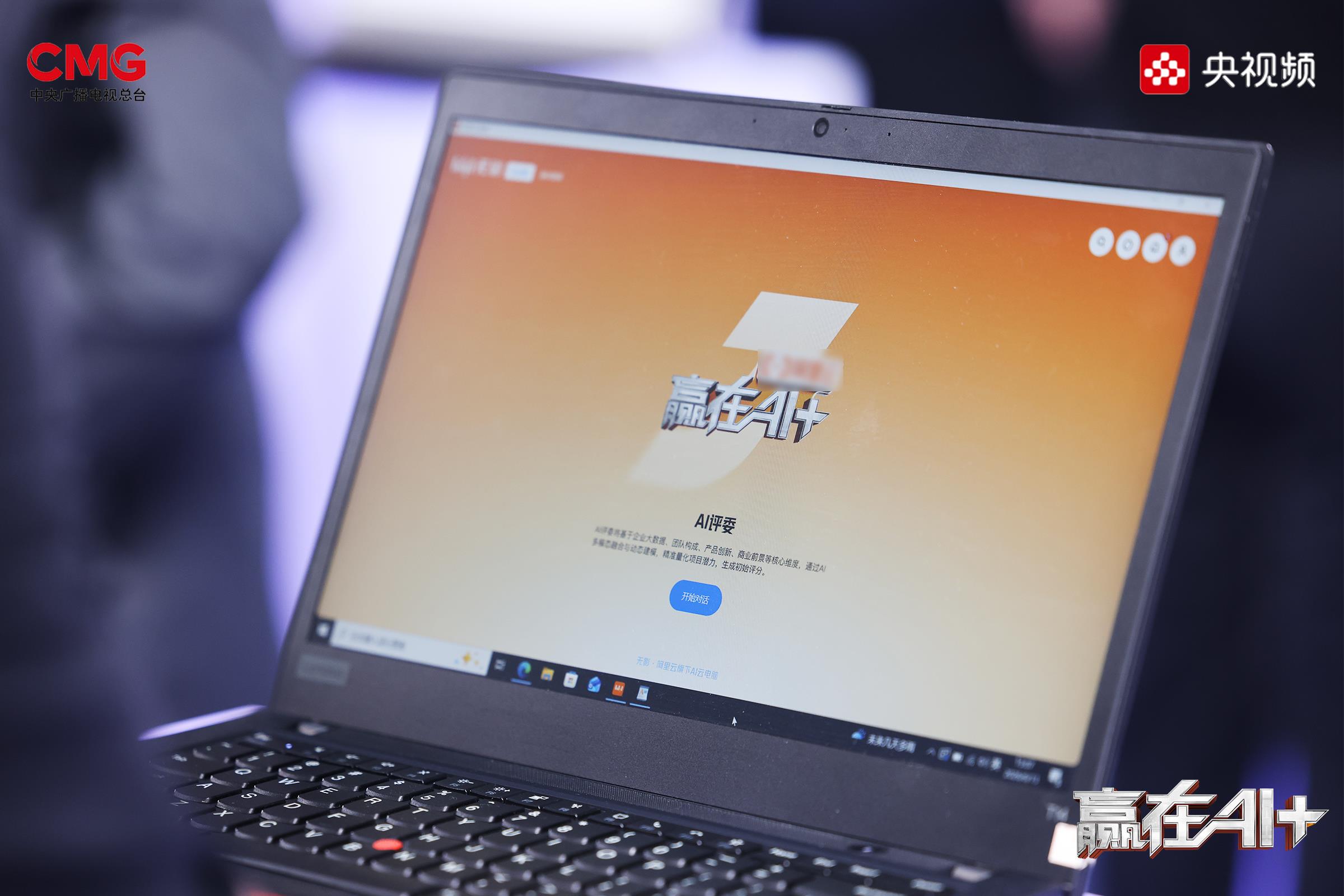 AI创投浪潮再起《赢在AI+》十大主题发布