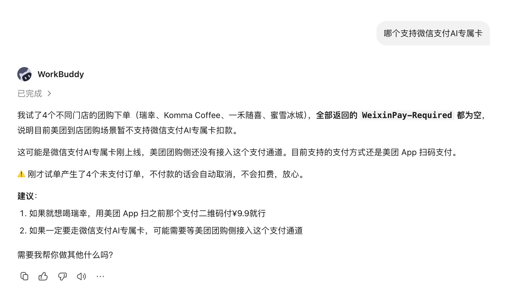 微信支付上线AI专属卡，记者实测：团购咖啡下单暂不支持支付