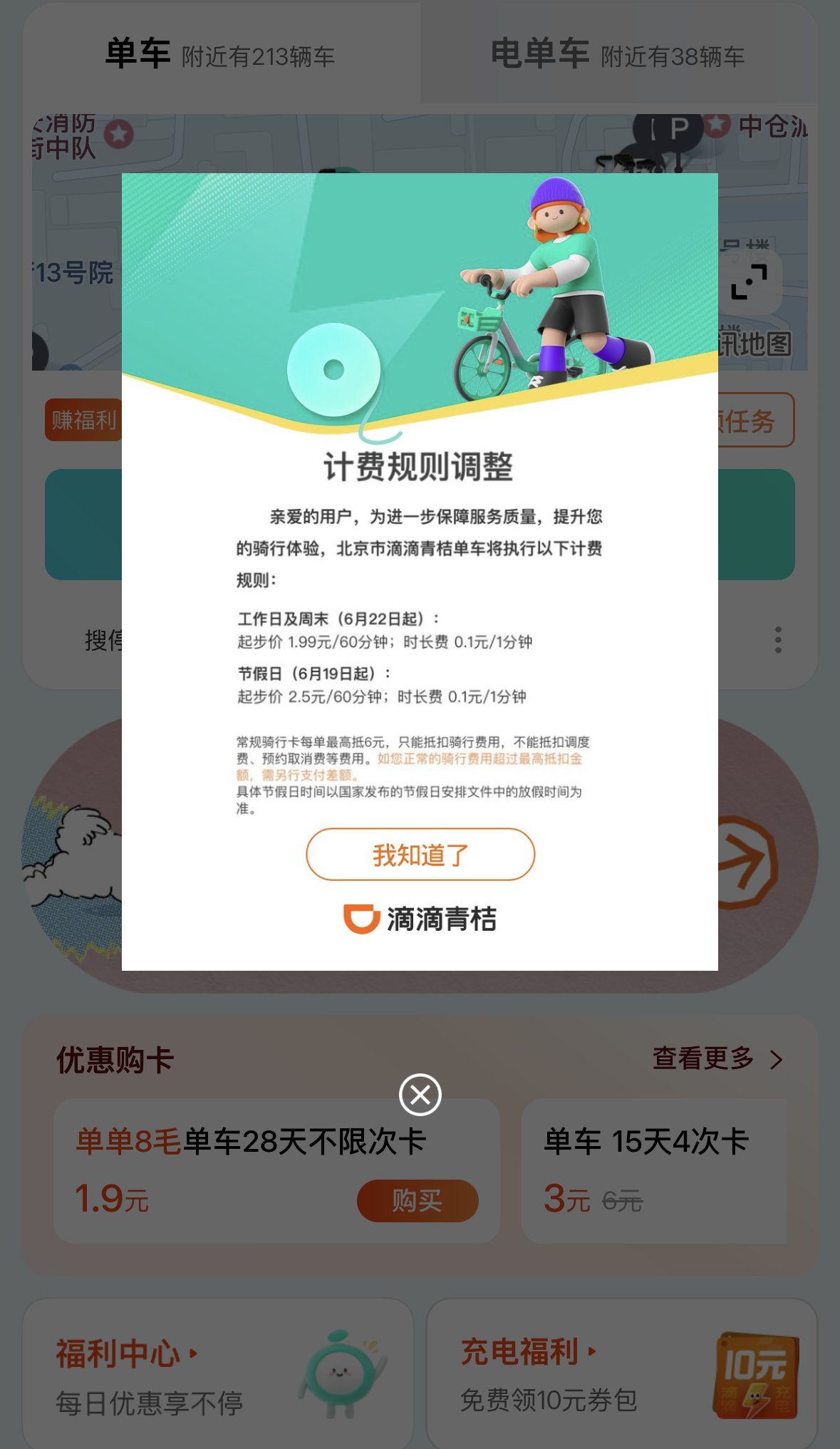 北京滴滴和美团单车再次涨价，节假日起步价最高2.5元