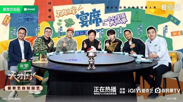 爱奇艺《天才厨人》鲁菜豫菜陕菜接连封神，这期家乡味杀疯了