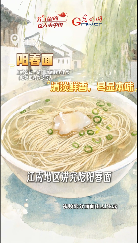 【节气里的大美中国&middot;非遗食韵】昼最长，吃面忙！解锁非遗面食烟火味