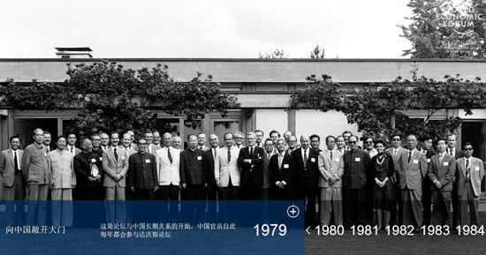 1979年欧洲管理论坛（达沃斯论坛前身）参会代表合影 来源：达沃斯论坛官网