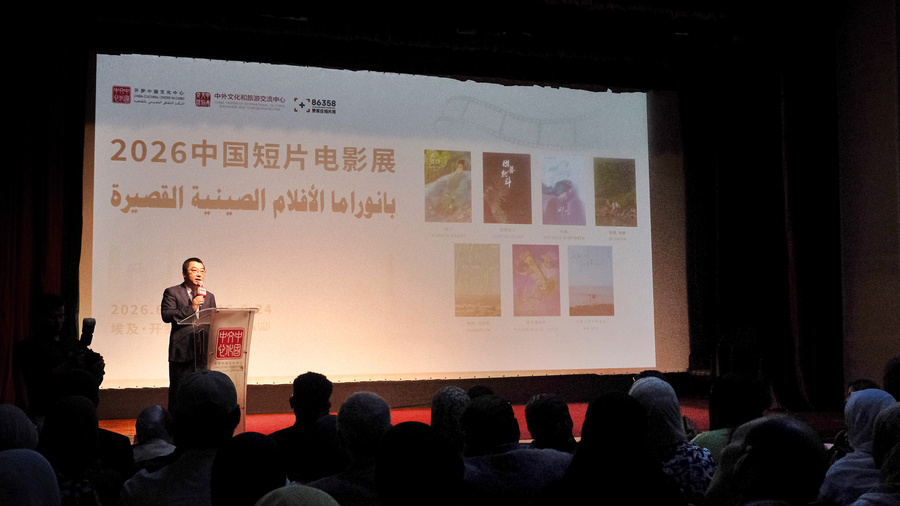 &ldquo;2026中国短片电影展&rdquo;开幕活动现场
