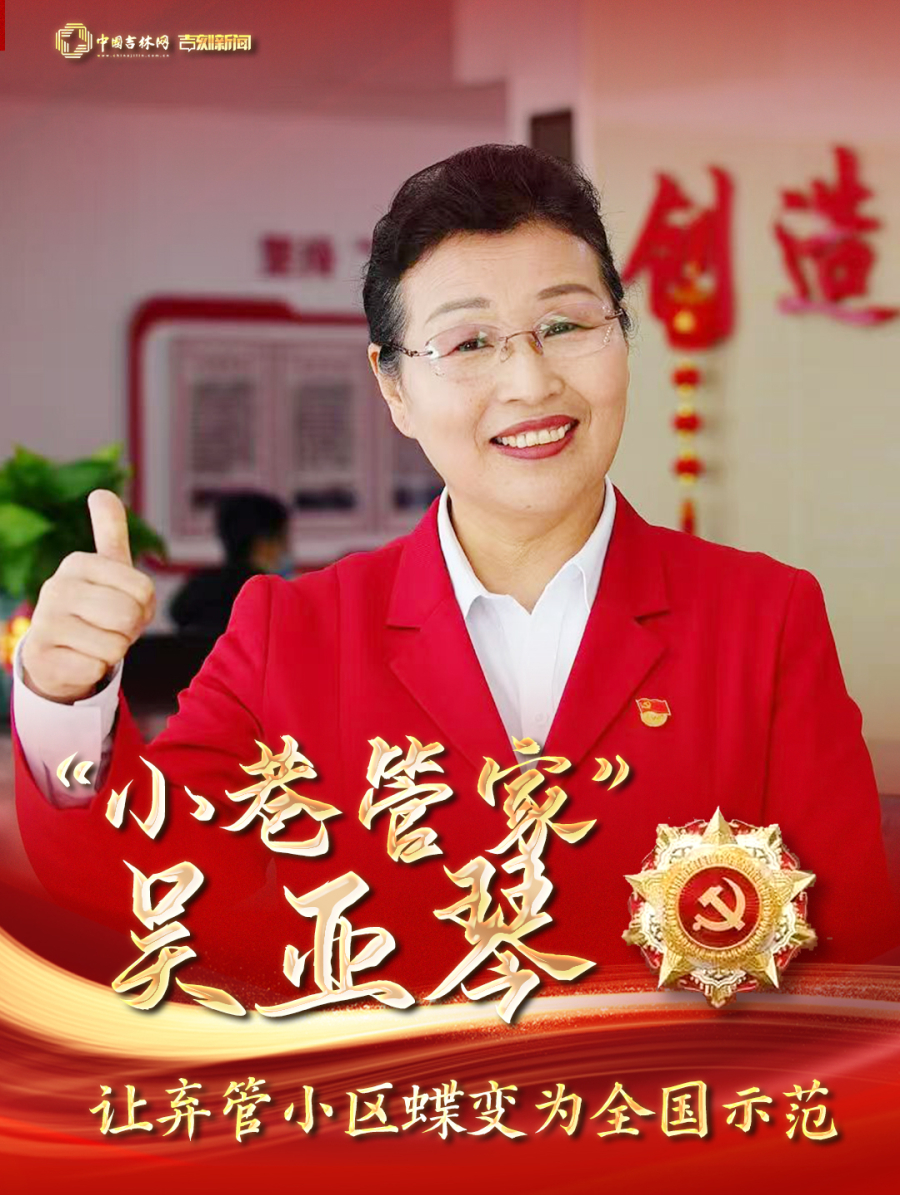 小巷总理&rdquo;吴亚琴.jpg