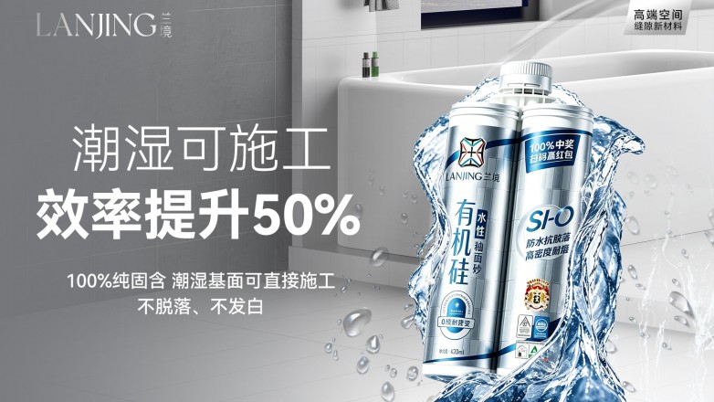 潮湿施工横版.jpg