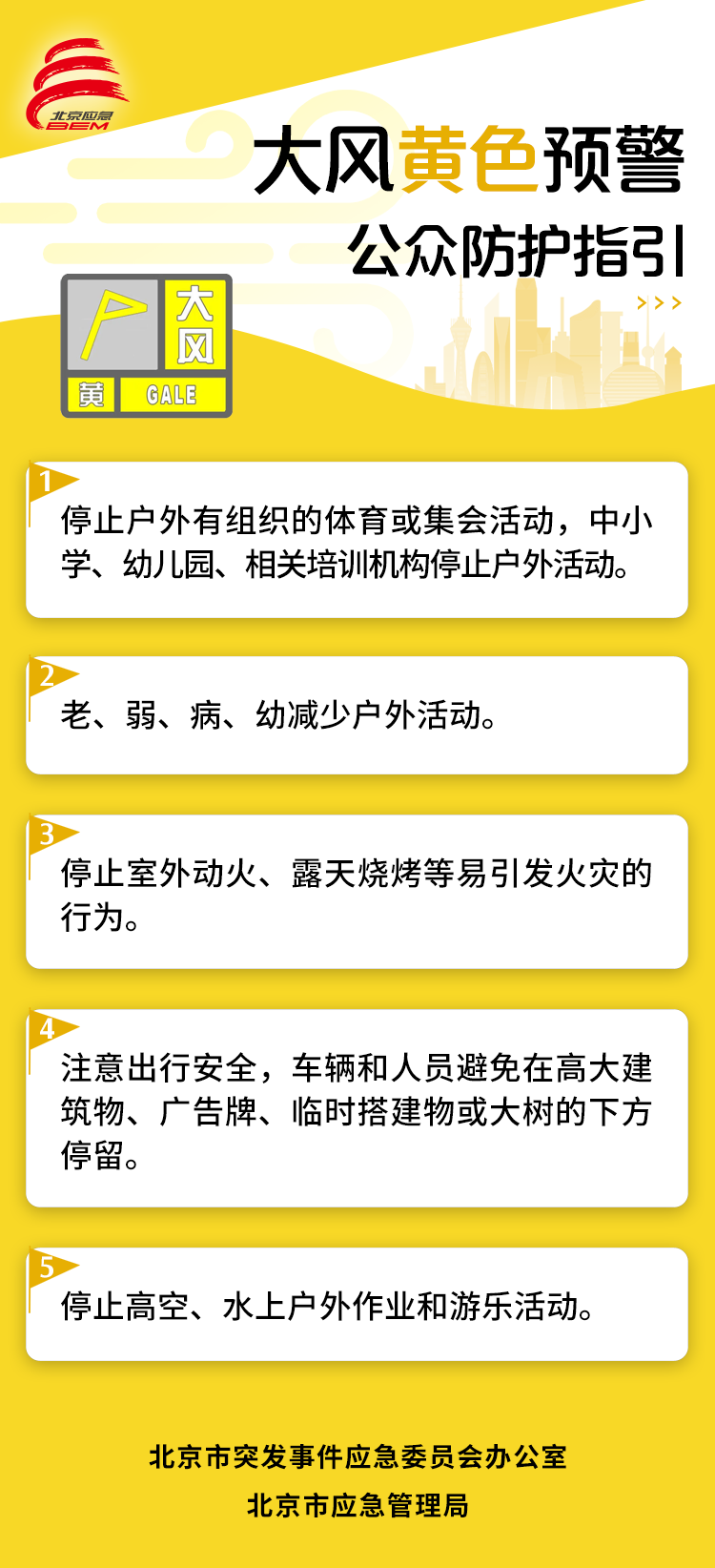 黄色大风