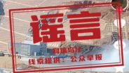 大石峡水利工程坍塌?不实