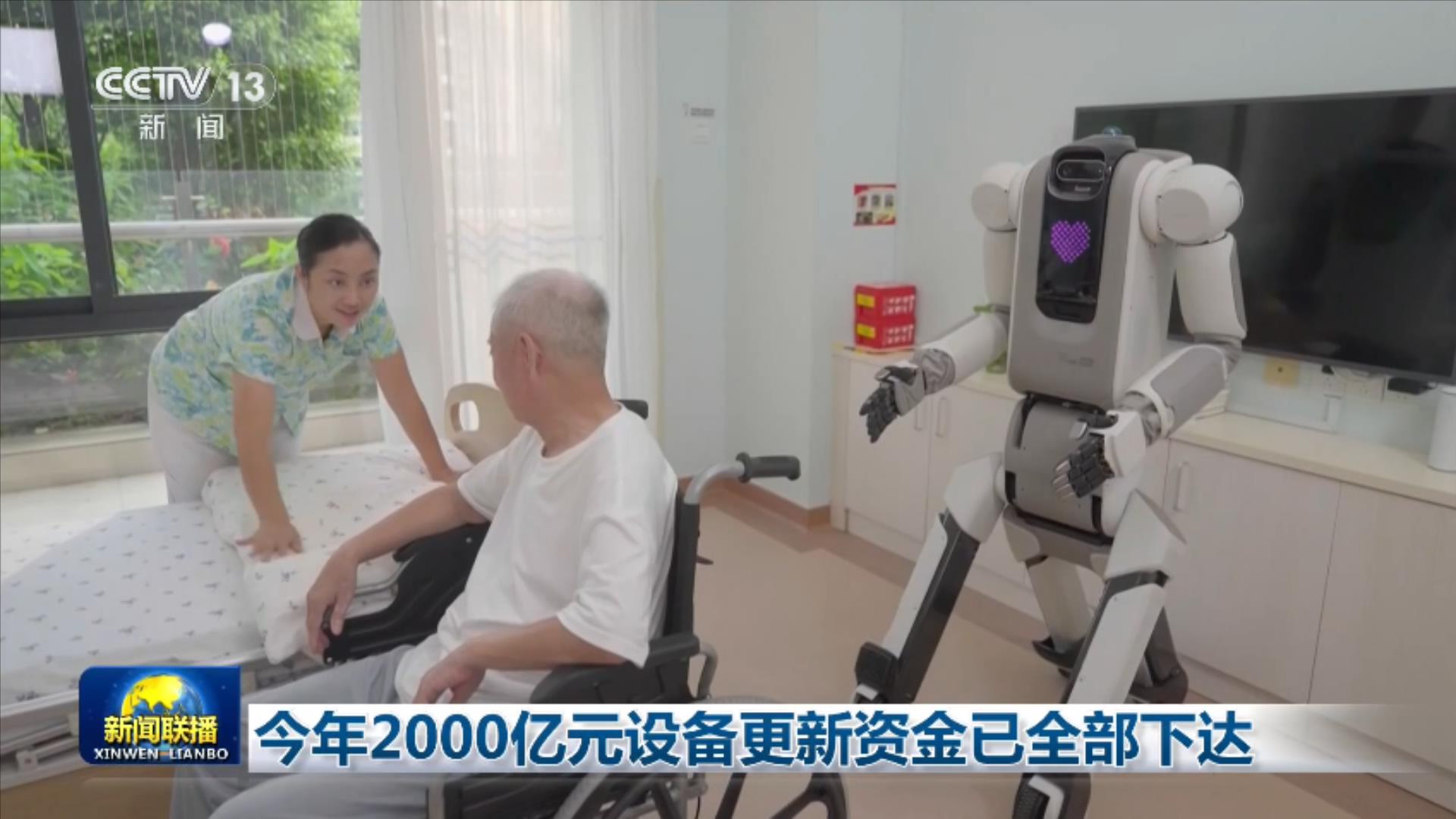 今年2000亿元设备更新资金已全部下达