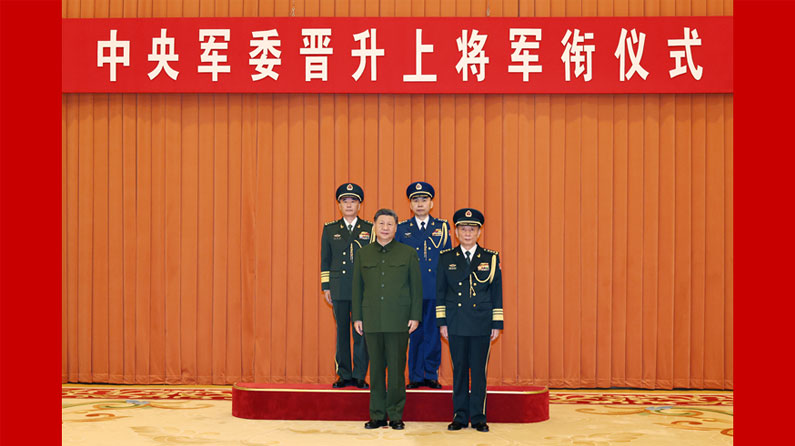 中央军委举行晋升上将军衔仪式