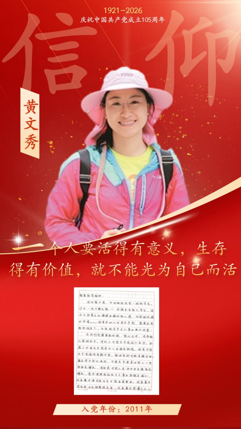 一纸申请书，一生跟党走——那年，他们这样写下信仰