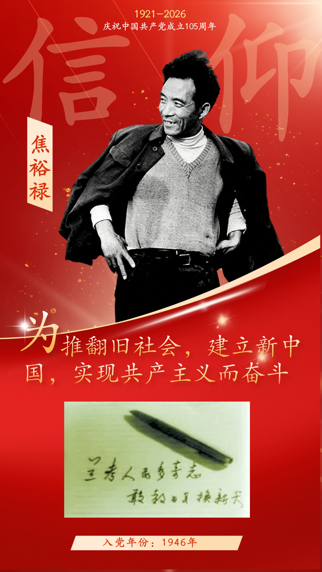 一纸申请书，一生跟党走——那年，他们这样写下信仰