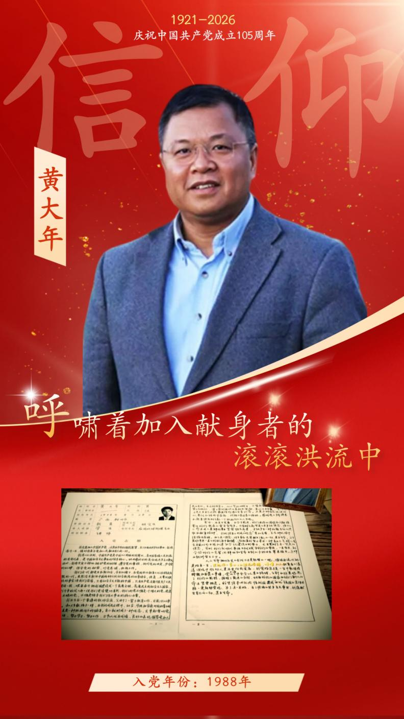 一纸申请书，一生跟党走——那年，他们这样写下信仰