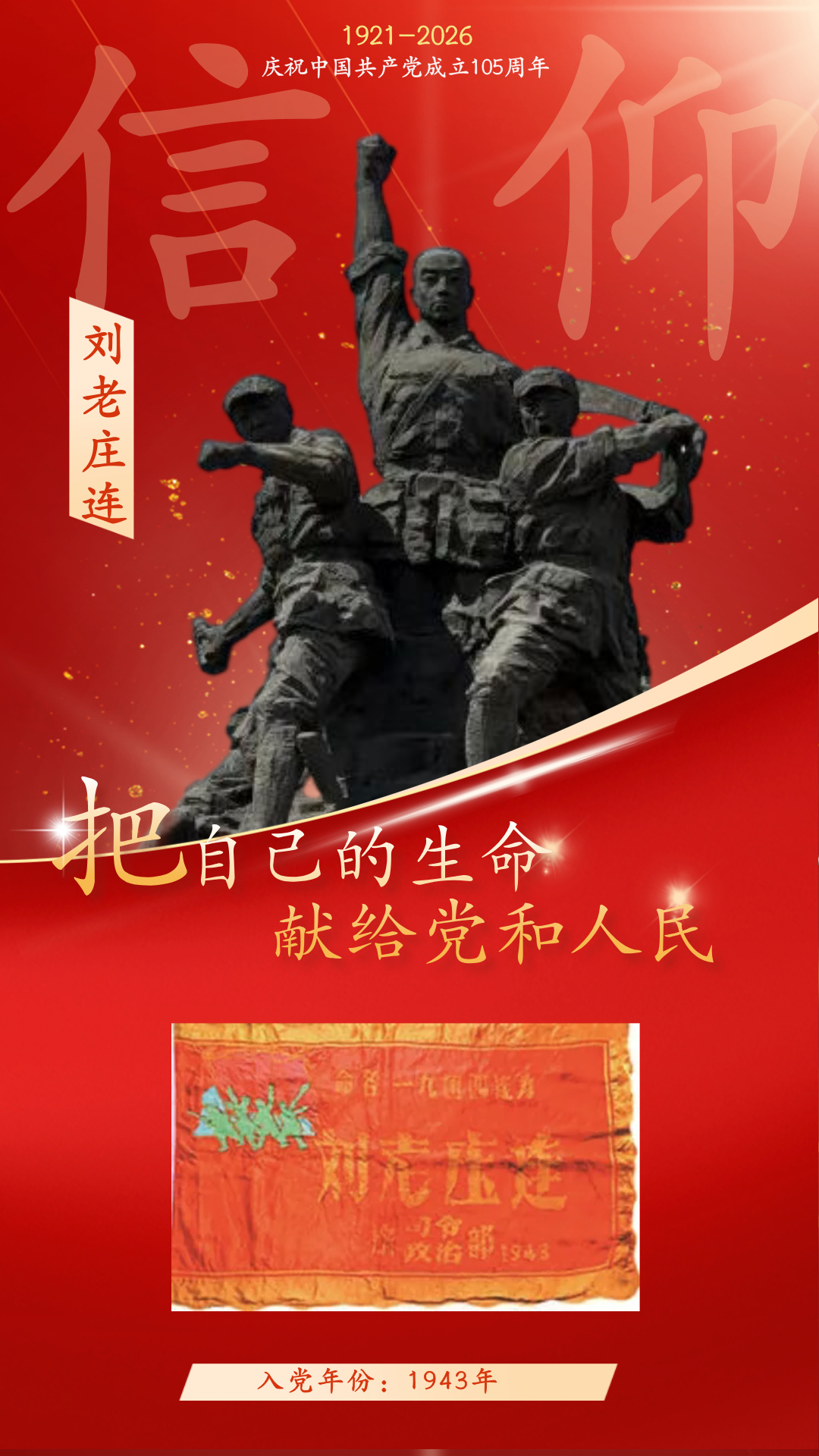 一纸申请书，党走一生跟党走——那年，那年他们这样写下信仰