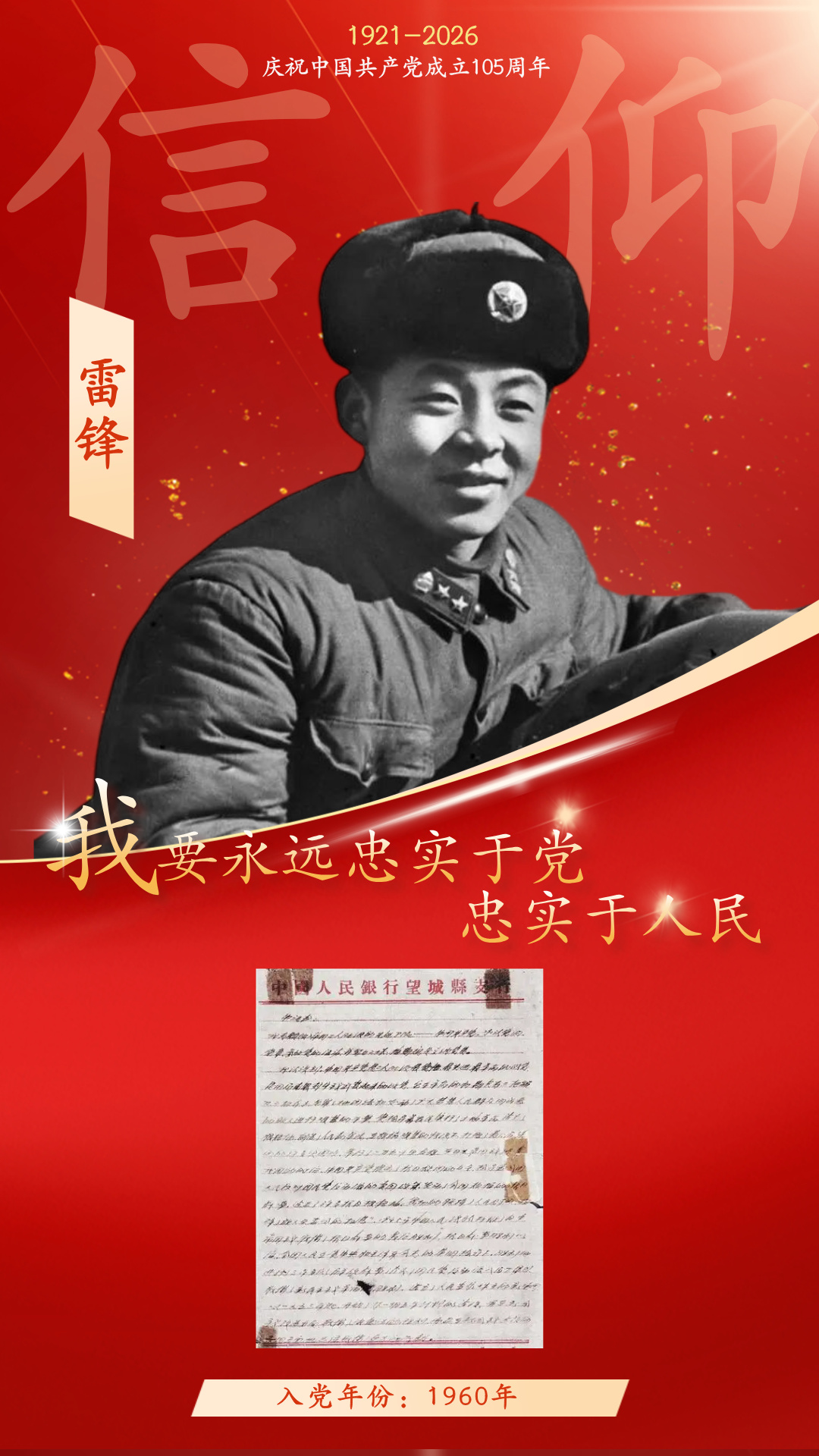 一纸申请书，一生跟党走——那年，他们这样写下信仰