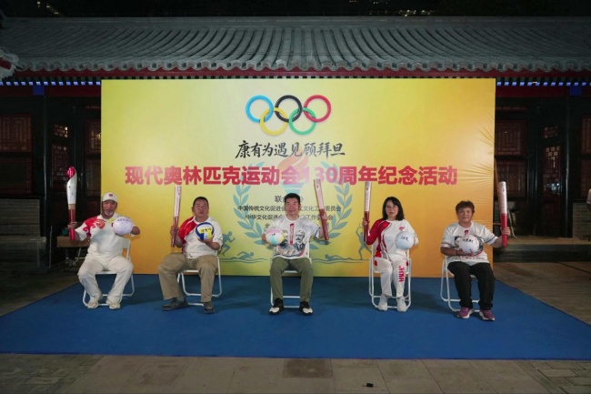 以文明对话续奥运薪火 以文体融合筑体育强国&mdash;&mdash;现代奥林匹克运动130周年主题纪念活动在京举办