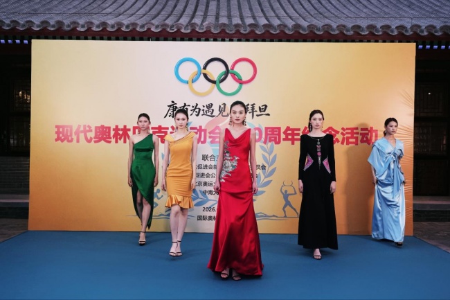 以文明对话续奥运薪火 以文体融合筑体育强国&mdash;&mdash;现代奥林匹克运动130周年主题纪念活动在京举办