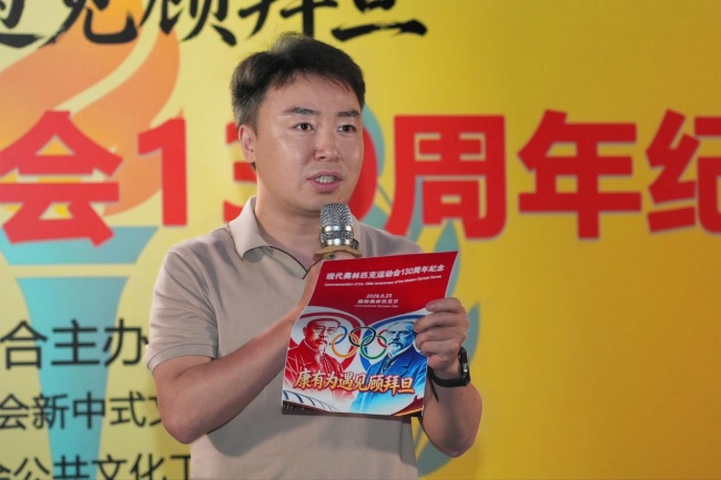 以文明对话续奥运薪火 以文体融合筑体育强国&mdash;&mdash;现代奥林匹克运动130周年主题纪念活动在京举办