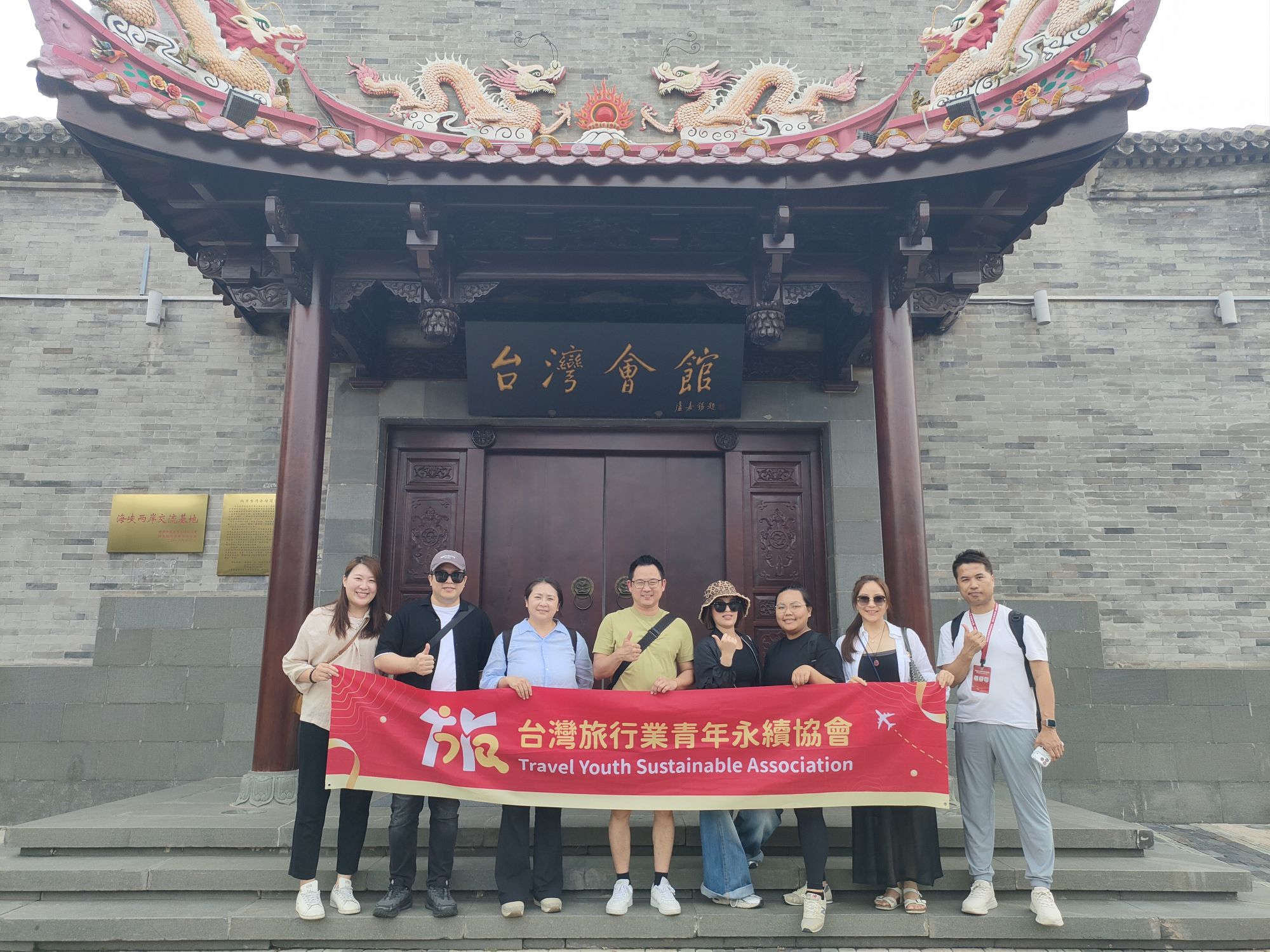在北京台湾会馆门前合影