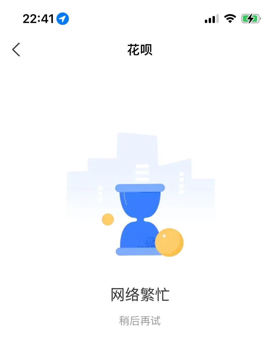 花呗1