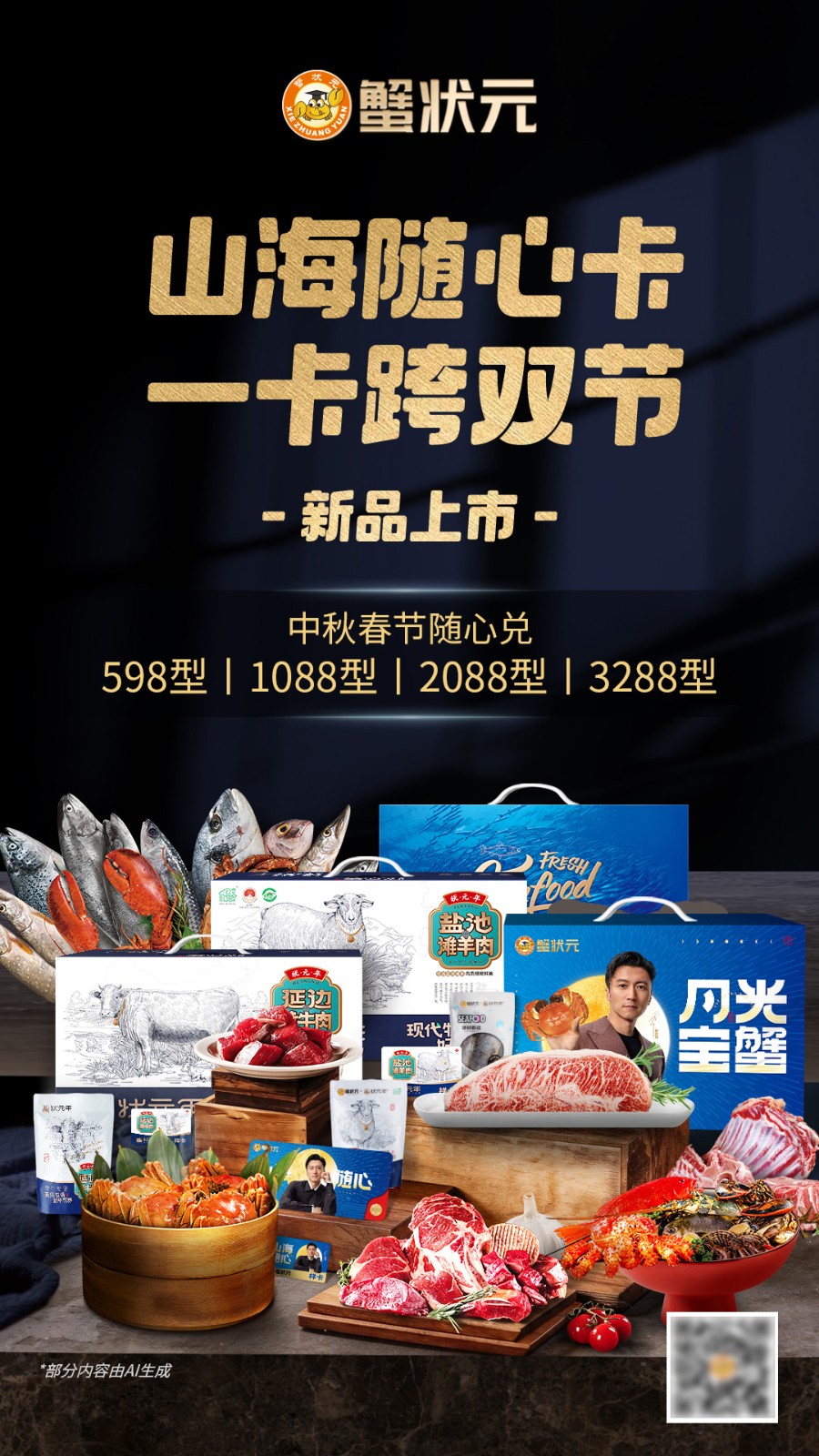 蟹状元大闸蟹