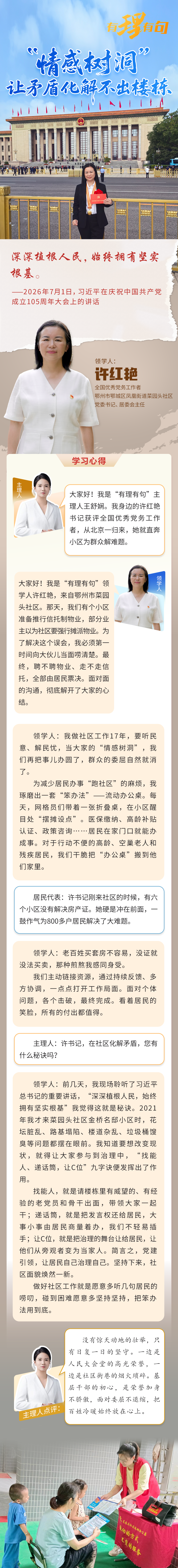 许红艳 图解.png.png