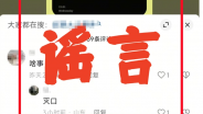 散布谣言！6人被拘