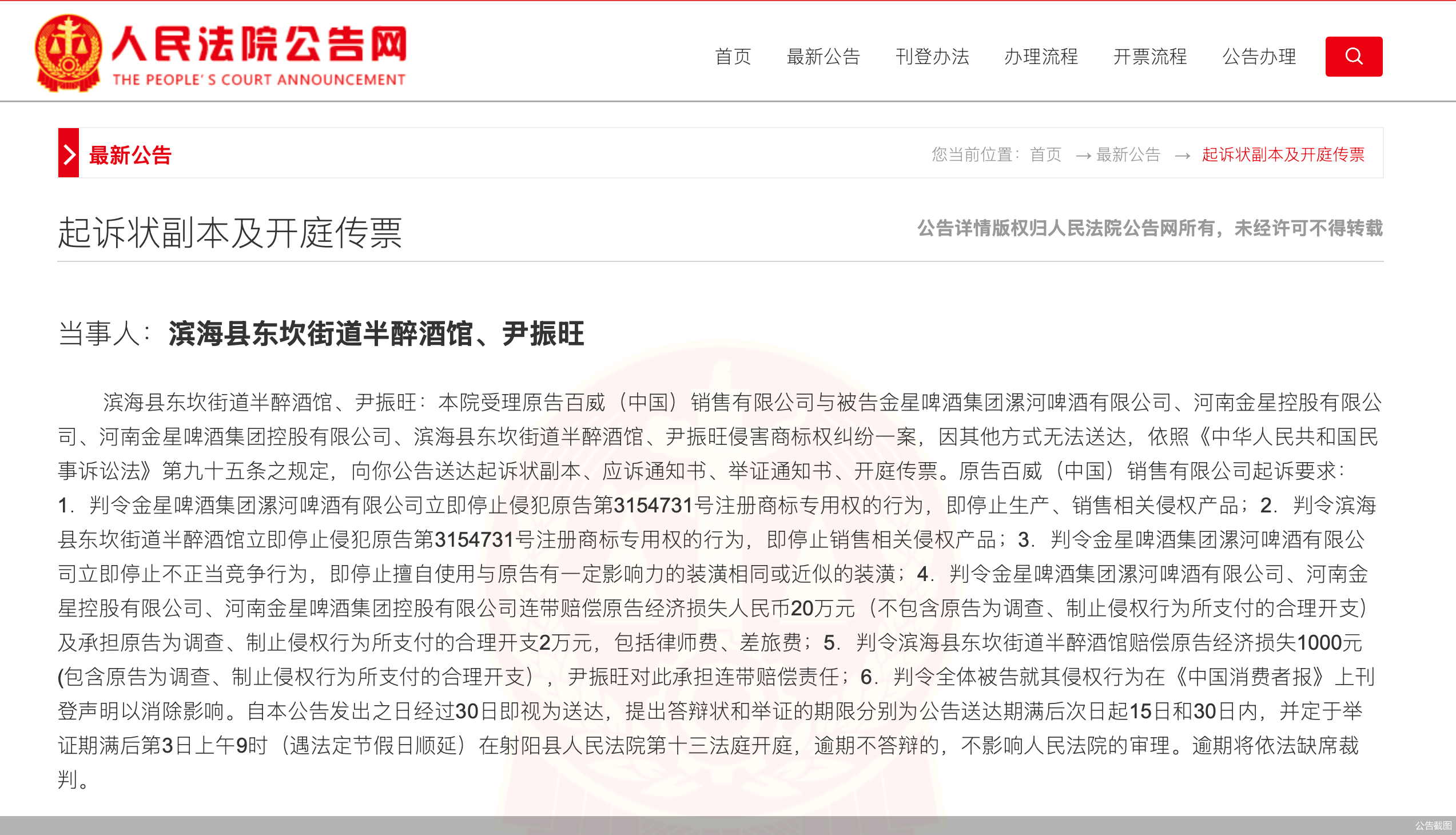 公告截图