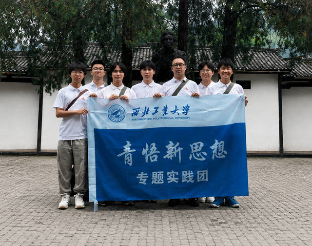 西北工业大学“重走红色热土 感悟选调担当”实践队井冈山社会实践纪实