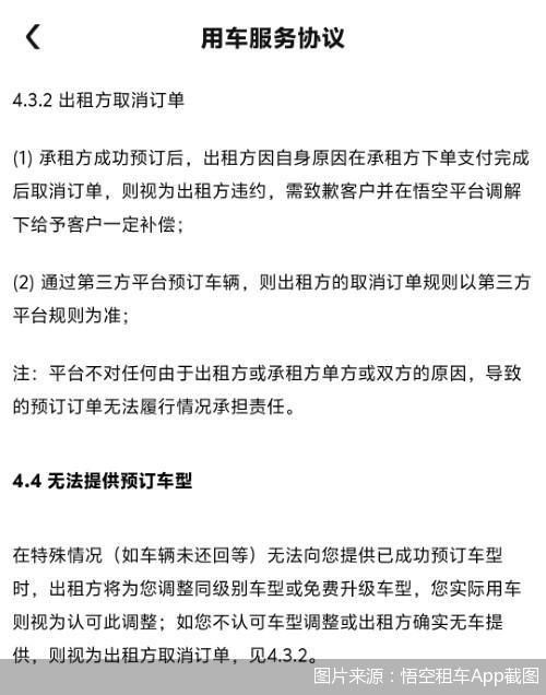 图片来源：悟空租车App截图