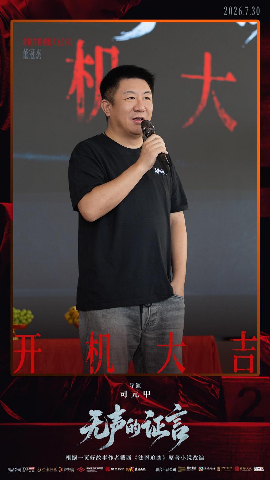 奇树有鱼创始人&CEO-董冠杰