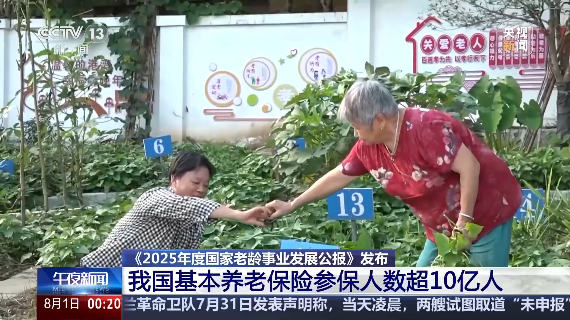 视频丨截至2025年末全国参加基本养老保险超10亿人