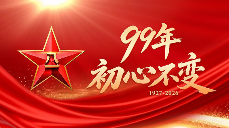 99年，初心不变