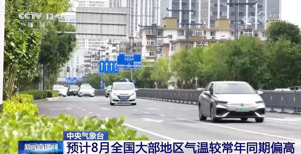 东部蒸桑拿、西部像火炉我国8月这些地区或创历史新高