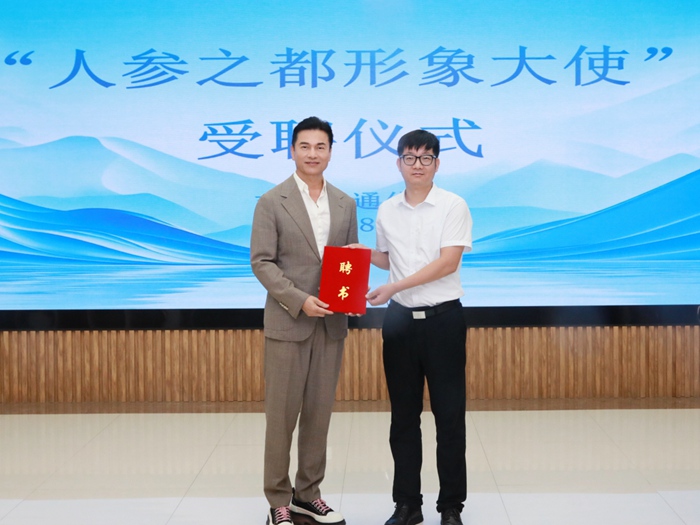 吕良伟先生受聘人参之都形象大使&mdash;&mdash;通化东昌携手国际影星，共启百草之王全球化新征程
