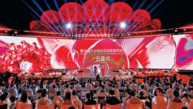 第38届大众电影百花奖系列活动在京开幕
