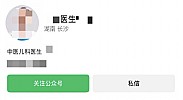 微信公布一批假冒仿冒账号典型案例
